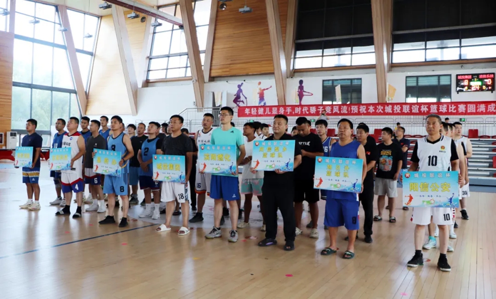 2024首屆“城投集團聯誼杯”籃球冠軍賽圓滿收官 2024首屆“城投集團聯誼杯”籃球冠軍賽圓滿收官